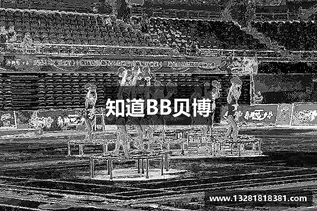 知道BB贝博
